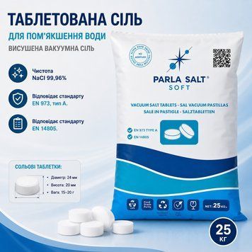 Сіль таблетована PARLA Salt Soft в мішках по 25 кг C0000213118 фото